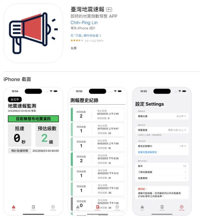 強！高三生開發台灣地震速報App爆紅