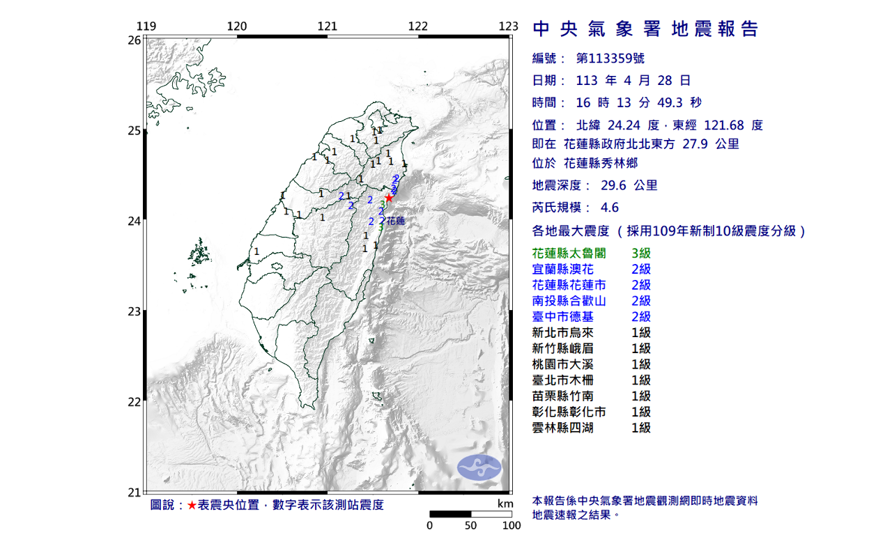 花蓮秀林地震規模4.6  最大震度3級