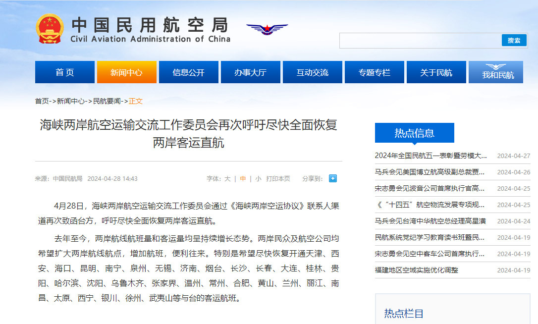 兩岸客運直航 中國民航局提出30個盼開通的航點