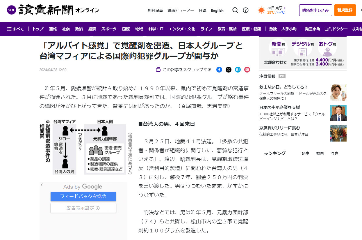 日本愛媛30多年來首例非法興奮劑案 台灣黑幫涉入