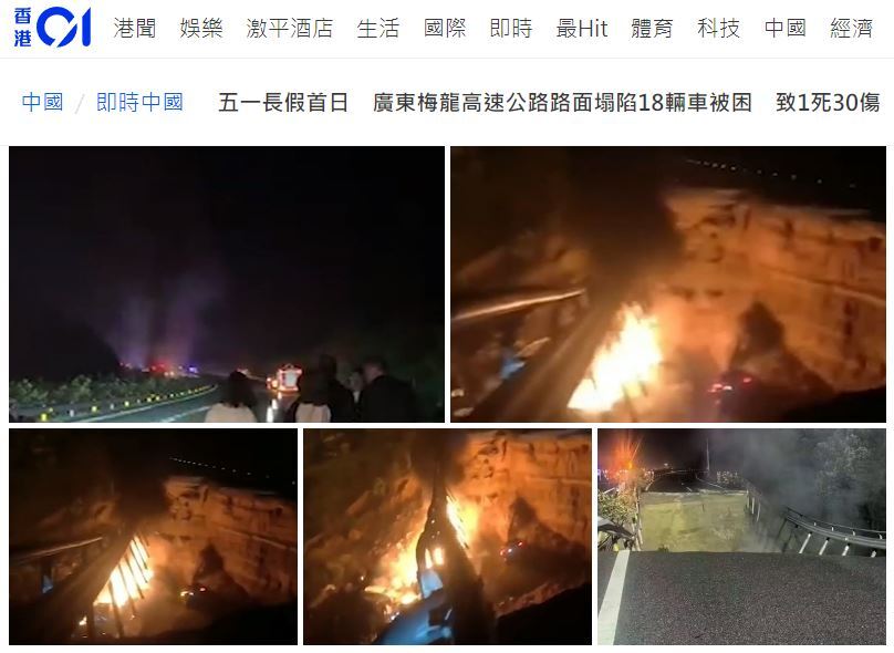 廣東梅大高速公路塌陷24死30傷 20輛車墜落