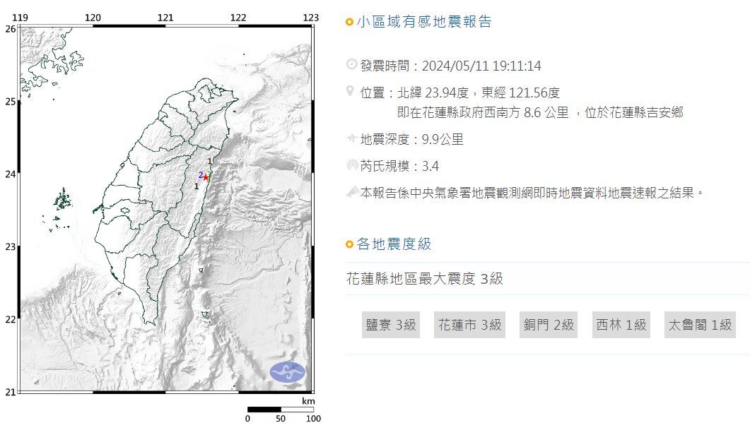 花蓮今晚19：09地震規模4.2   最大震度4級