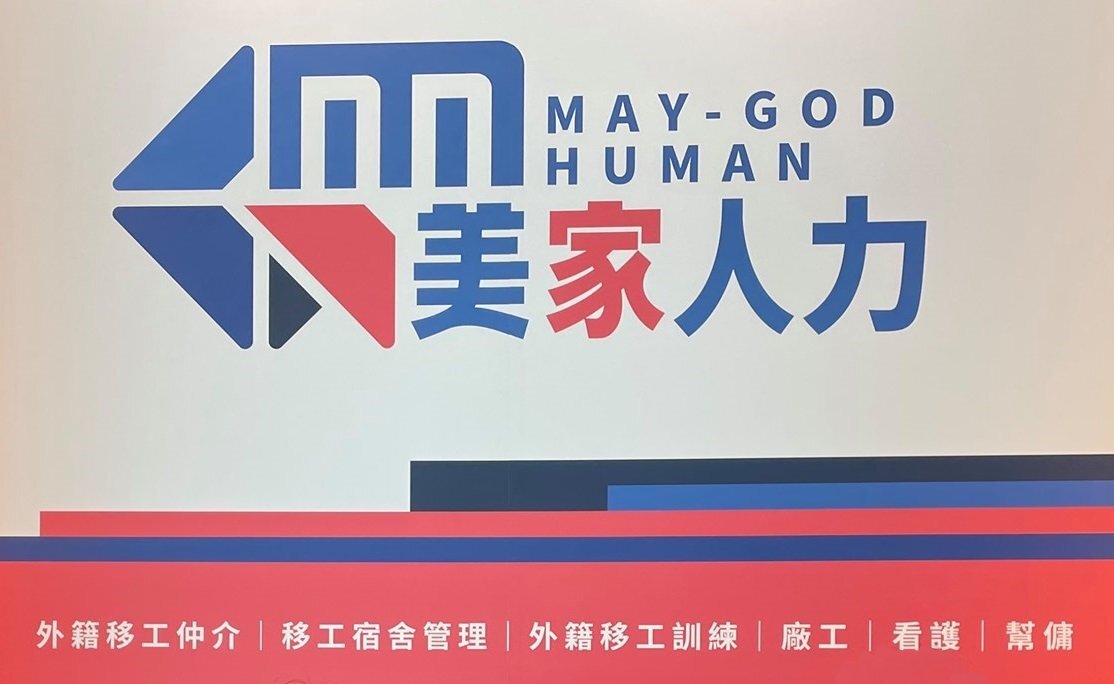 第4家公司獲金管會核准 可經營移工國外小額匯兌