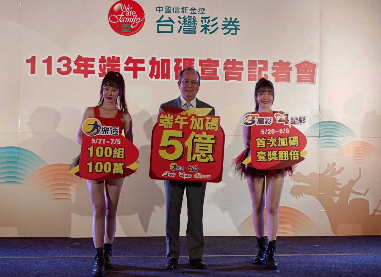 台灣彩券今年邁入第五屆的第一年，首年端午加碼，今天(14日)宣布祭出史上最多5款遊戲加碼，總獎金達新台幣5億。(圖：陳林幸虹 攝)