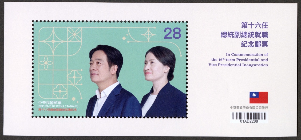 總統副總統就職紀念郵票520發行 窗花襯底象徵與世界連結