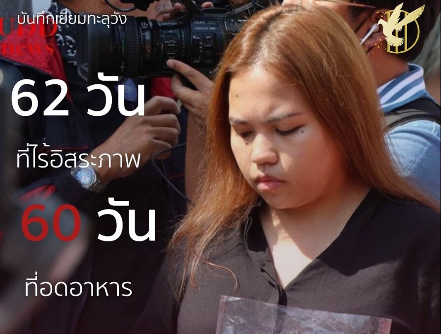 泰國28歲反君主制示威者 審前拘押期間猝死