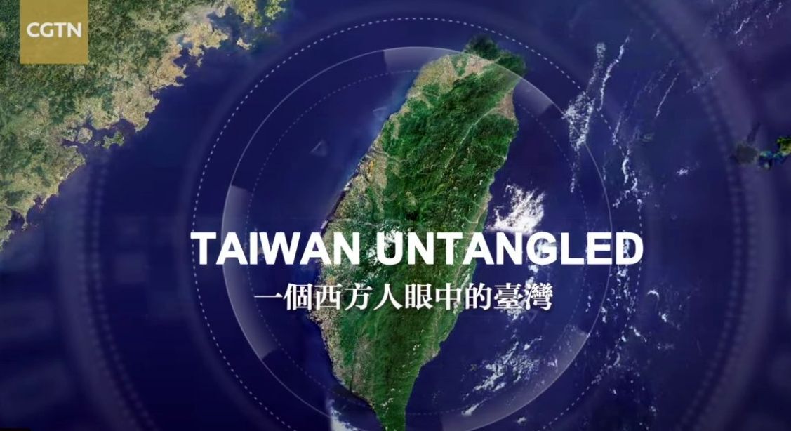 中國紀錄片矮化台灣 學者：大外宣效果有限