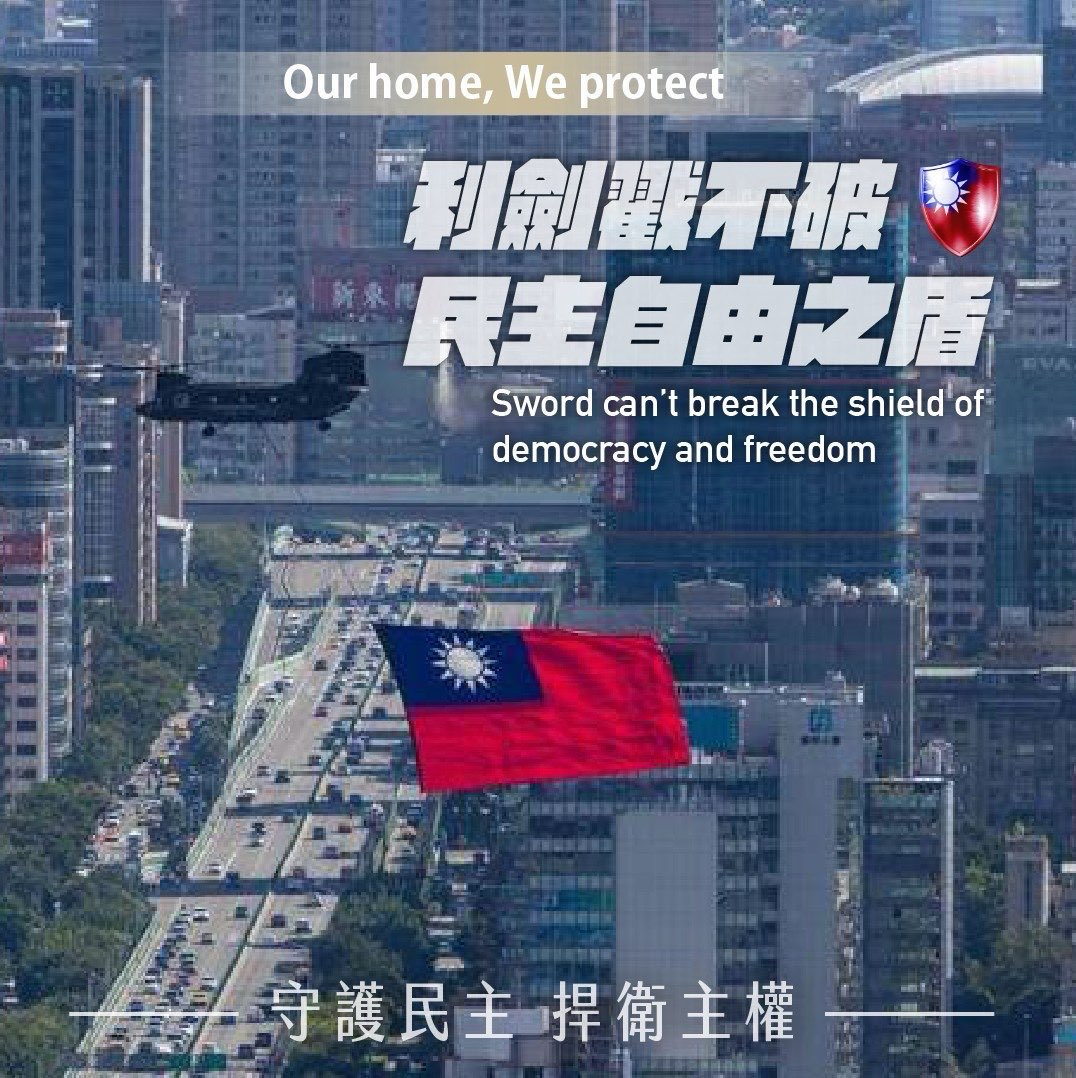 面對中國軍演 國防部公佈敵情訊息 宣誓捍衛民主決心