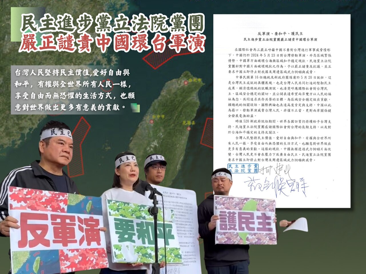譴責中國軍演恫嚇台灣 民進黨團發聲明要求立即停止