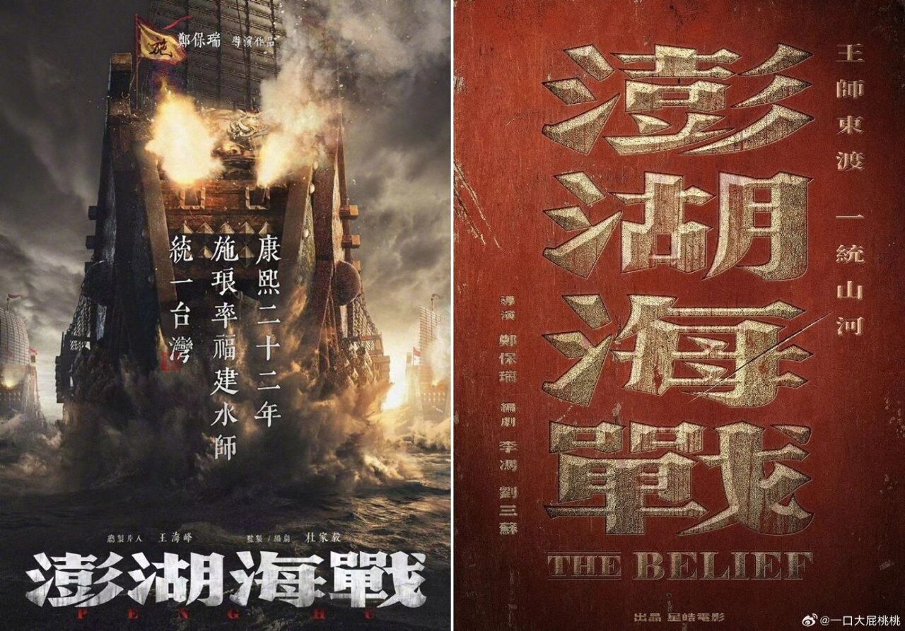 警示意味濃 中國電影「澎湖海戰」今年將開拍