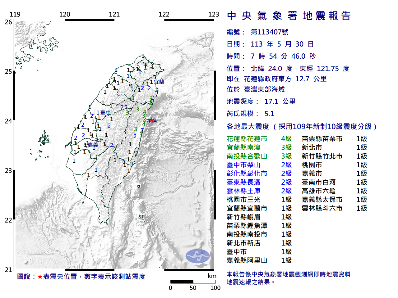 台灣東部海域7:54地震 規模5.1