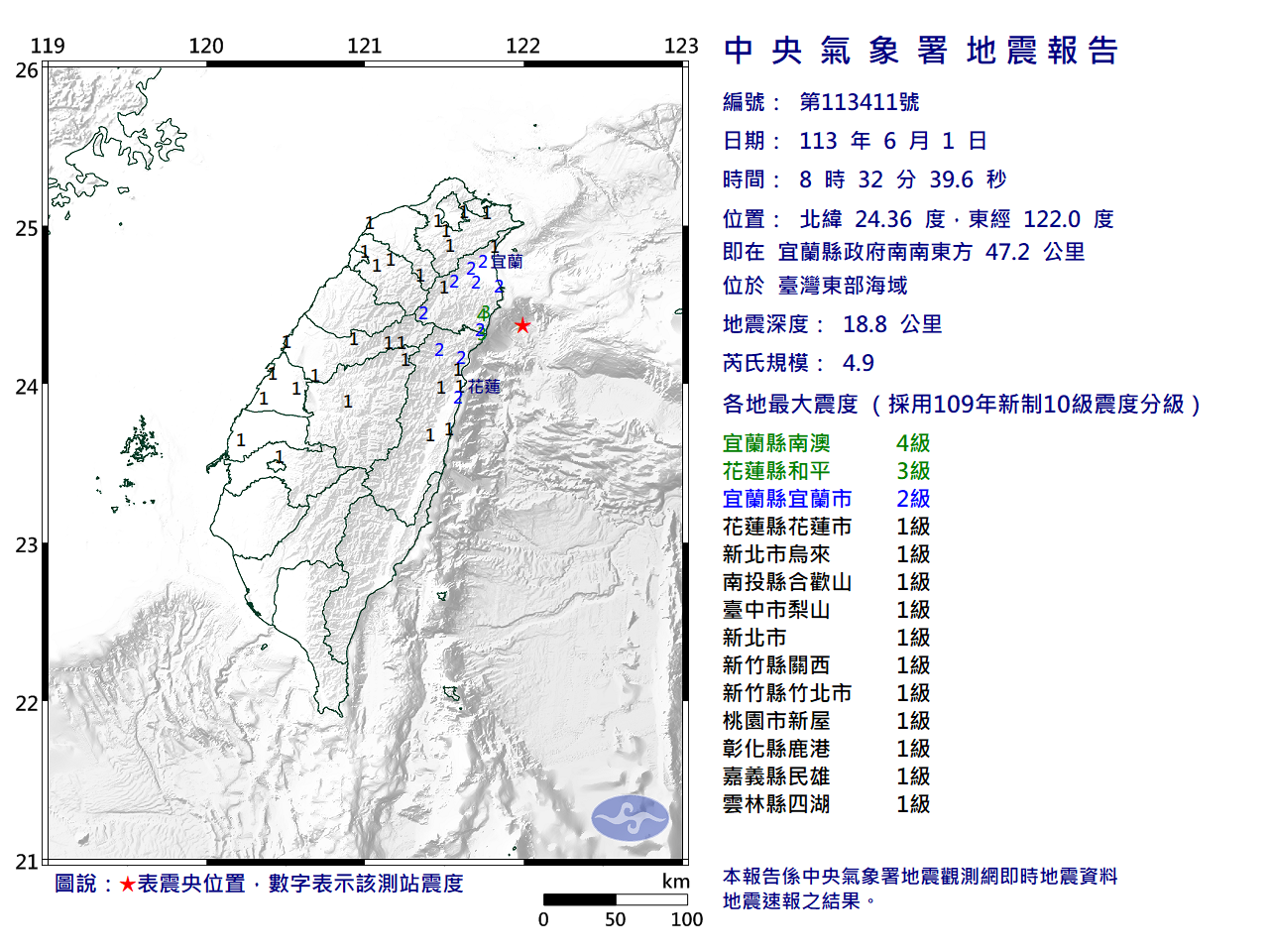 東部海域規模4.9地震 最大震度宜蘭4級
