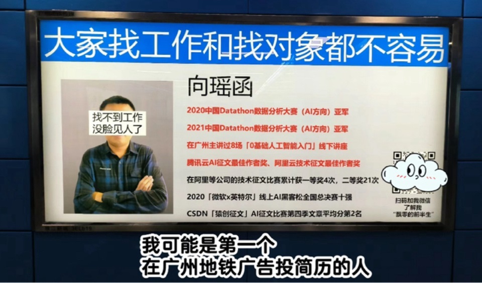 中國青年求職出怪招 地鐵站登廣告自我推銷
