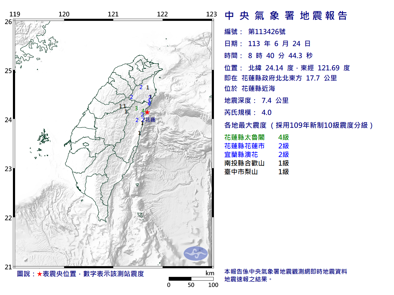 花蓮近海8:40規模4地震  最大震度4級