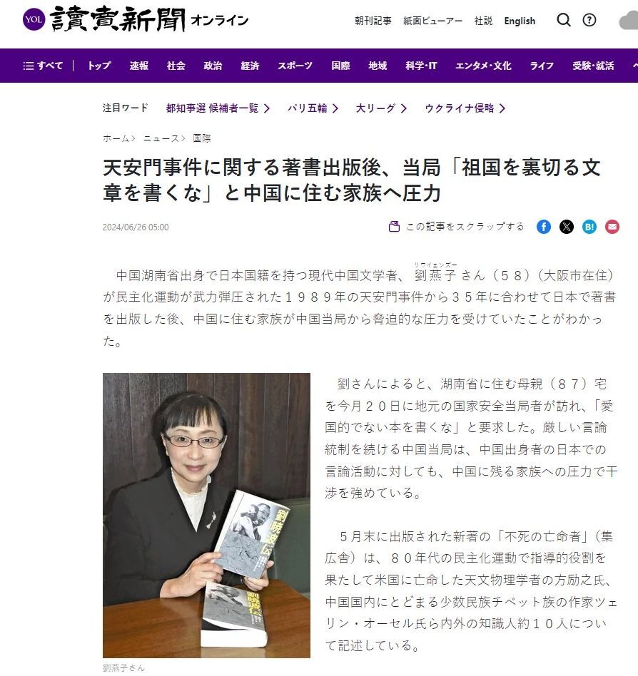 中國長臂管轄伸向日本！華裔作家劉燕子親人受威脅