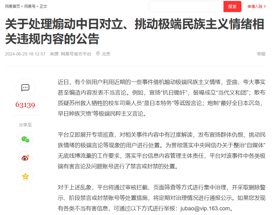 中國網路民族主義戾氣重 網易抖音公告整治