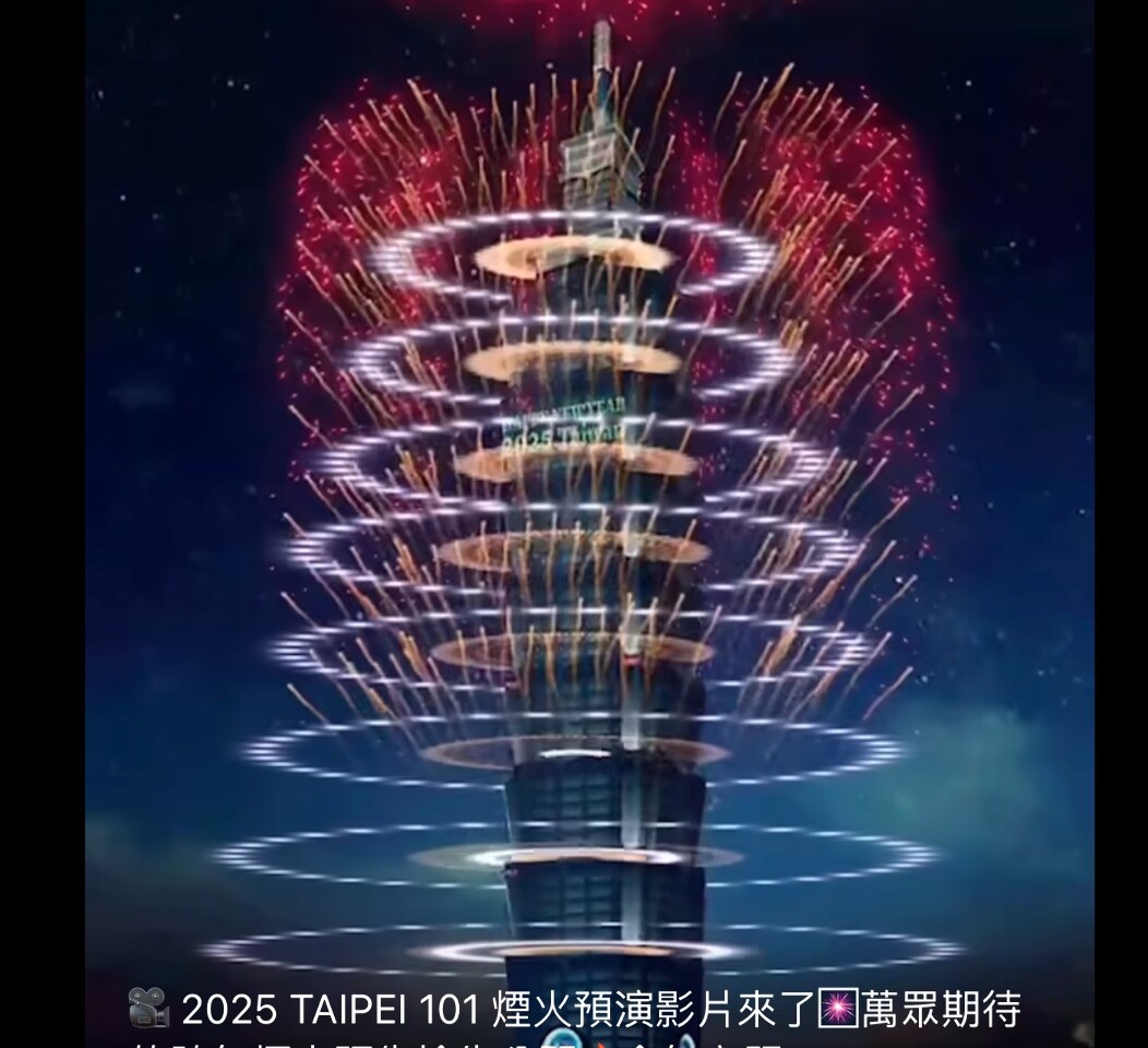 準備跟2024說再見 台港跨年迎新年