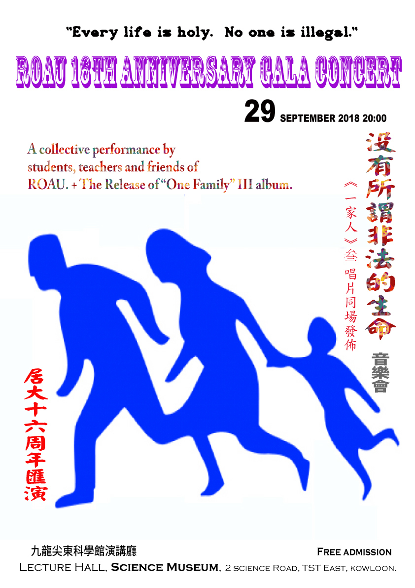 我的居大音樂追憶  My retrospect on ROAU’s music & people