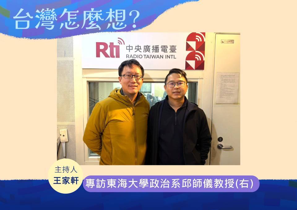 【台灣怎麼想？】美國政治專家深入解析川普上台表現
