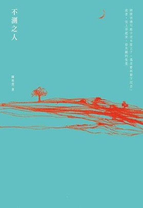 作家陳育萱的創作之路