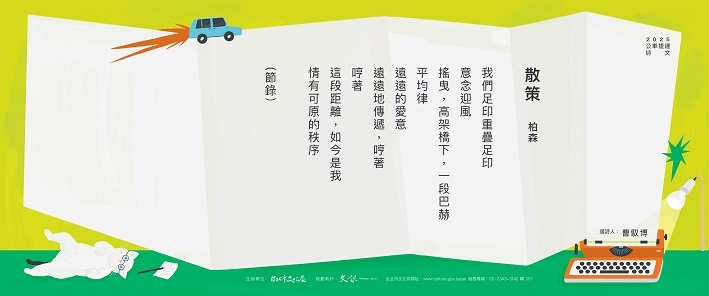 2025台北公車捷運詩文第一季作品賞析