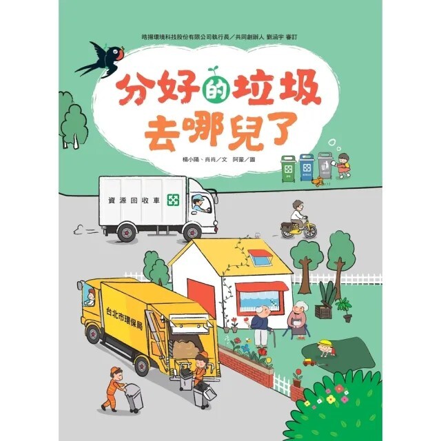 分好的垃圾去哪兒了?