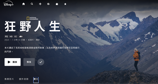 聊聊紀錄片——《狂野人生》