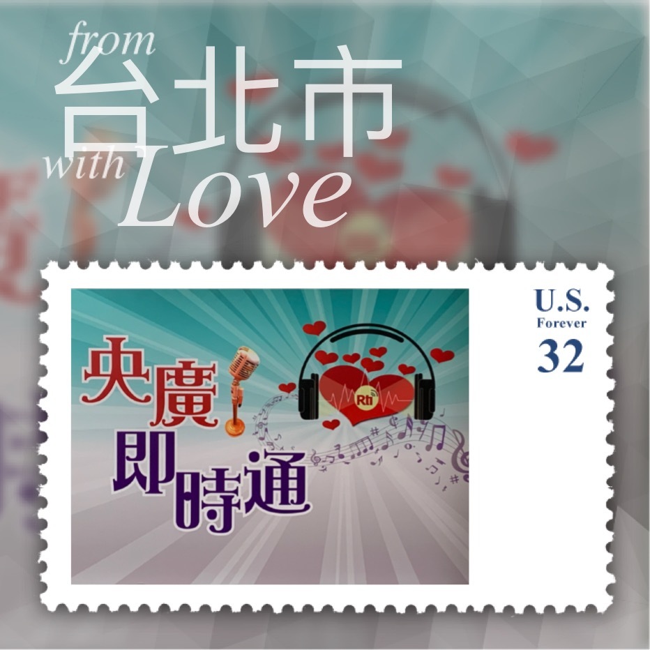 回覆聽友來信:美霞 魏鴻