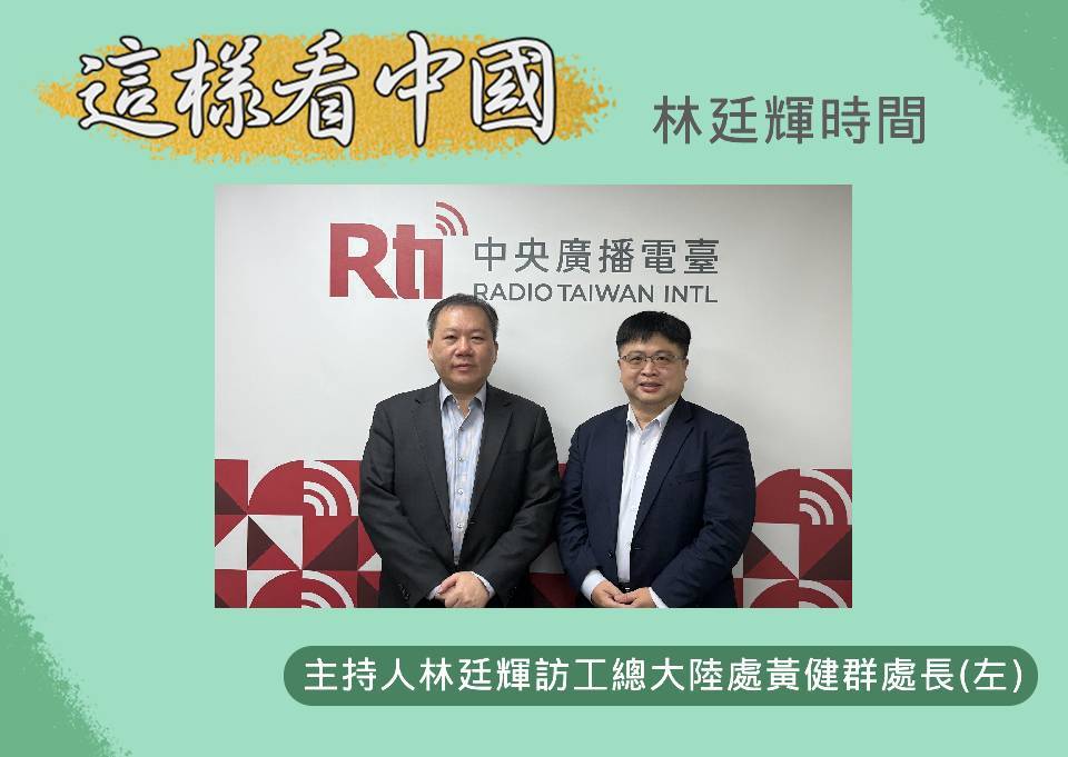 【林廷輝時間】中國兩會落幕 政策不穩 外資觀望態度濃厚