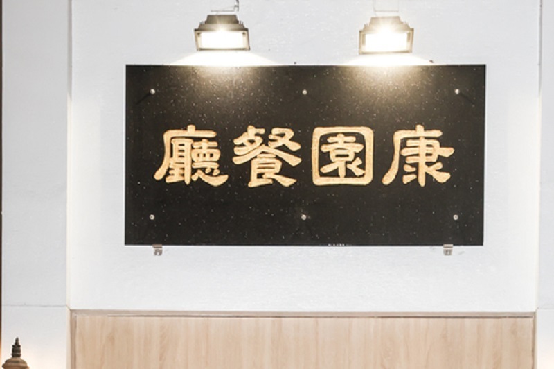 張安樂邀竹聯幫堂口康園聚會 卓揆：立院餐廳不能成為幫派聚會場所