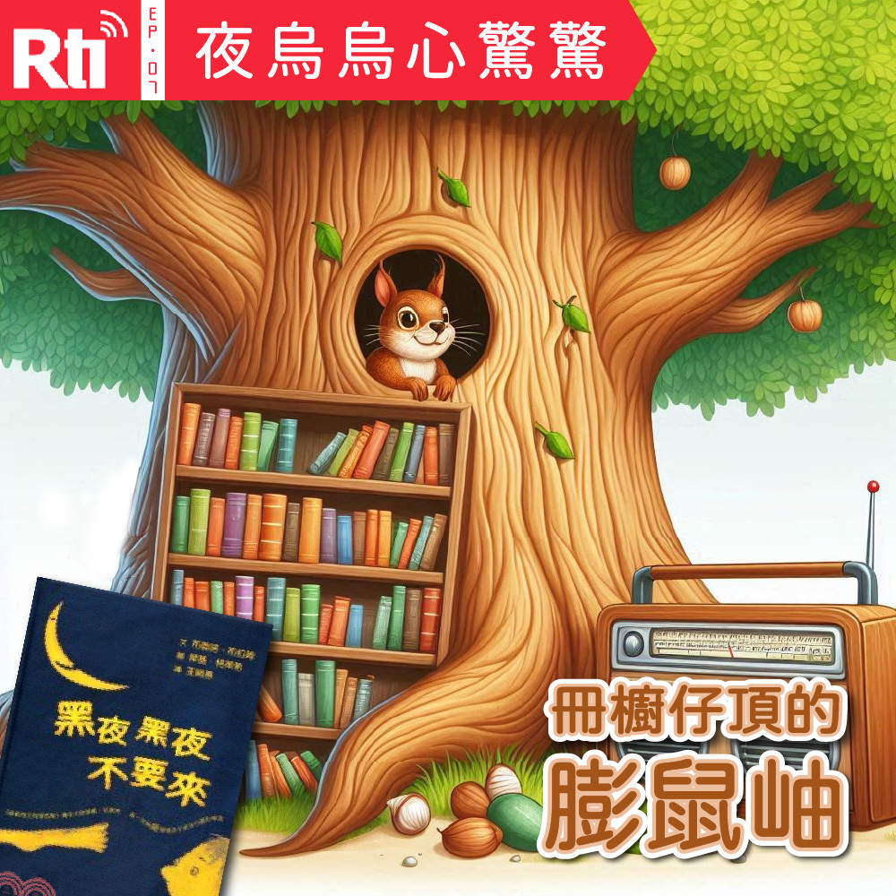 EP07丨夜烏烏心驚驚
