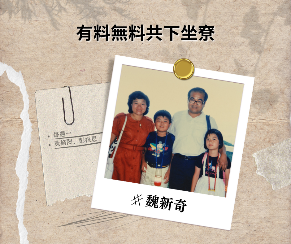 從自身的生命經驗與家庭故事，看保存地景於台灣反思威權統治歷史之重要性