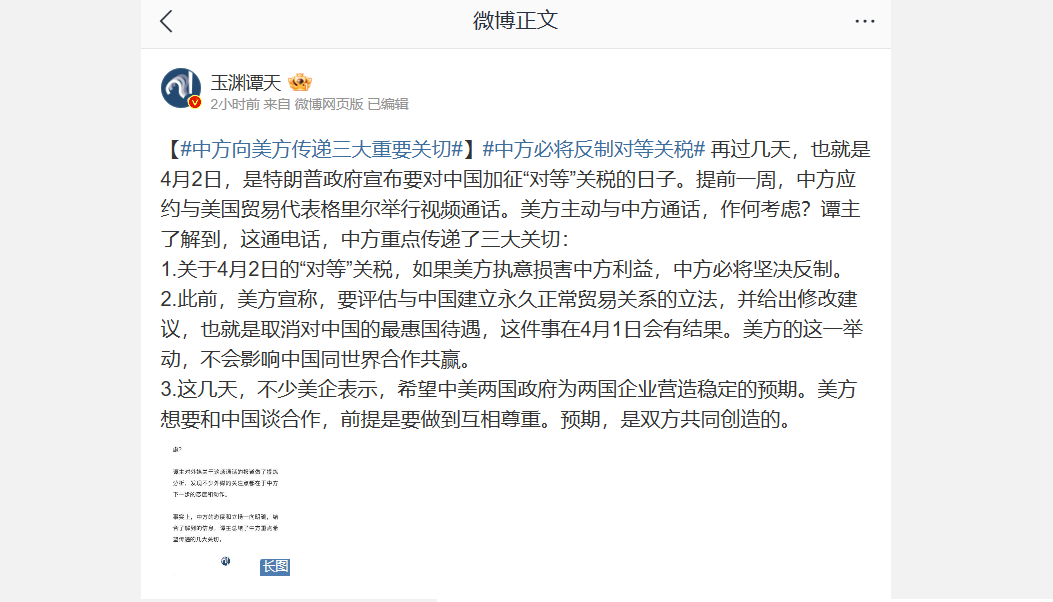 央視微博帳號：中國將堅決回應美國對等關稅