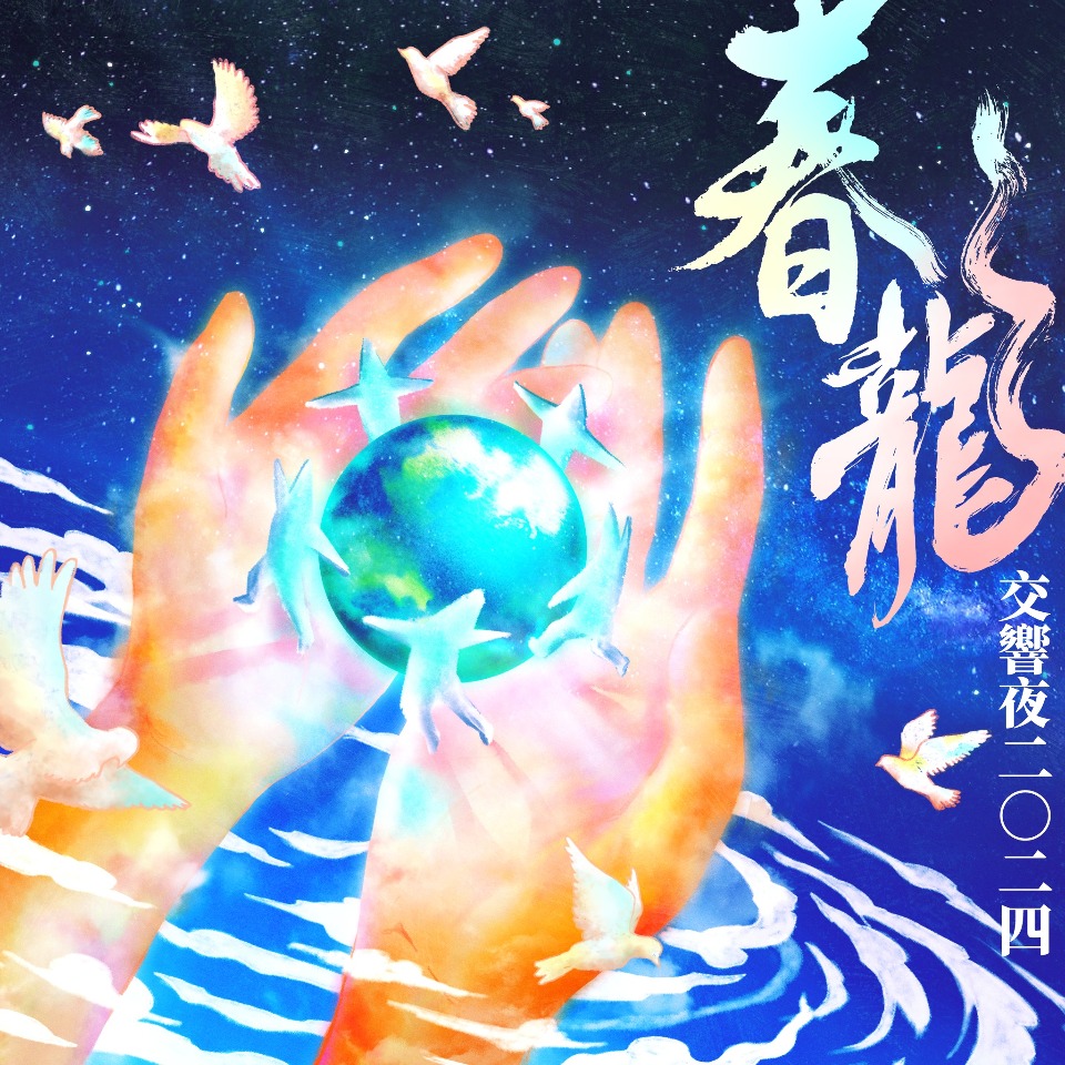 ​​​​​​​回到音樂初心～羅大佑「春龍交響夜」音樂會實況錄音（上）