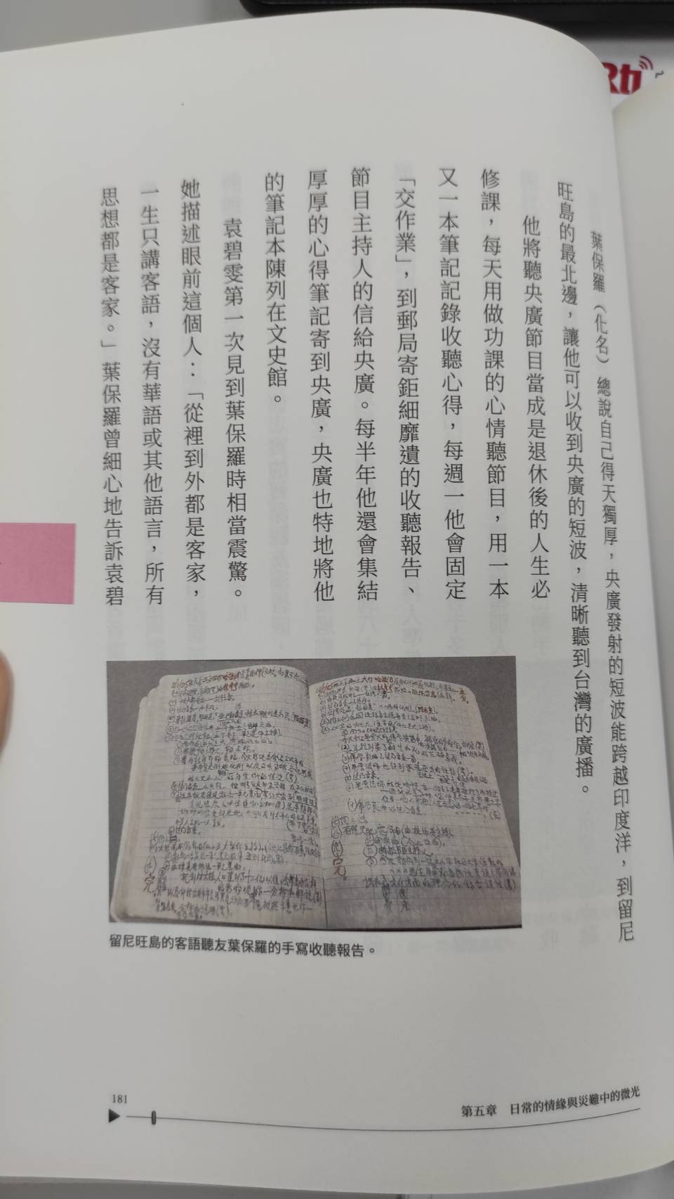 短波時代的情誼，歷久彌新
