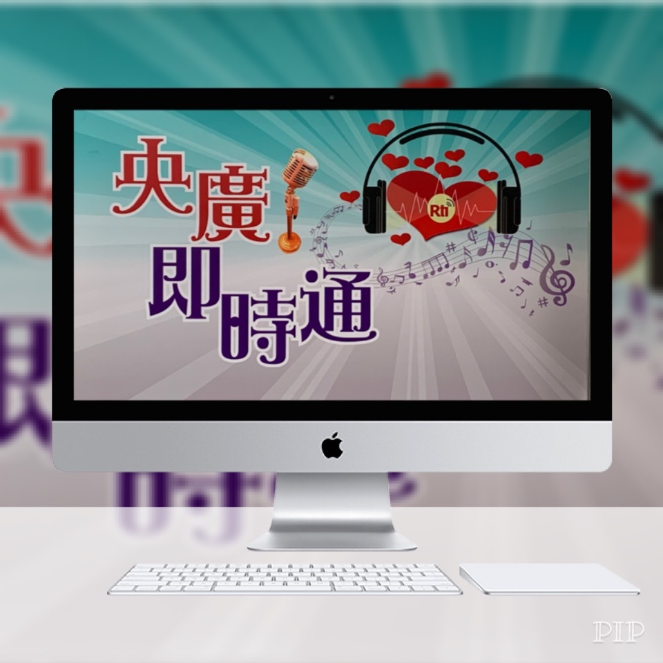 「回覆聽友來信」美霞 水流星洋