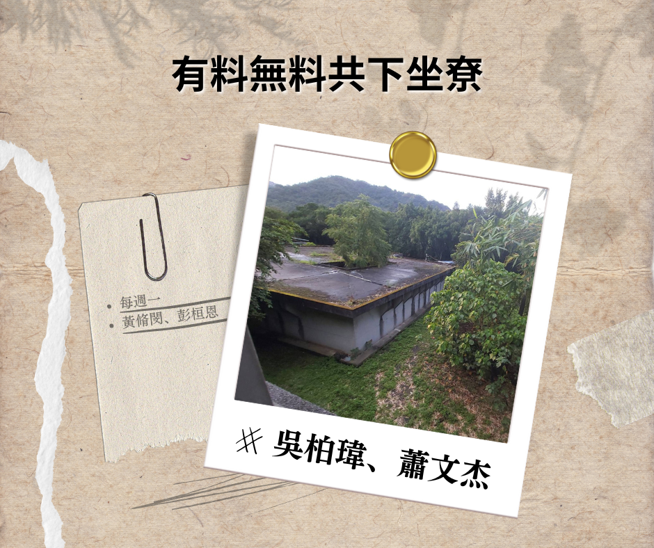 從「安康接待室」看不義遺址在台灣个發展