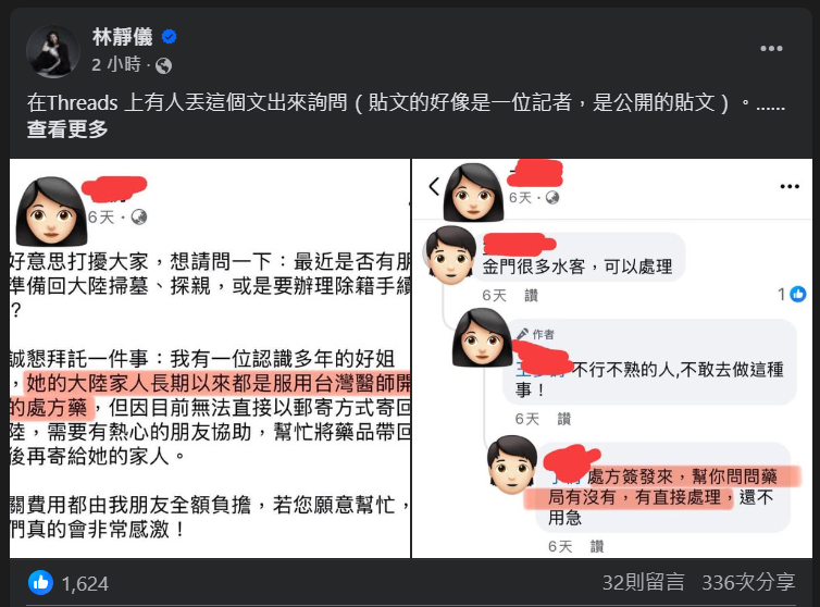 處方藥給大陸家人吃？林靜儀：2情況醫師可拒絕